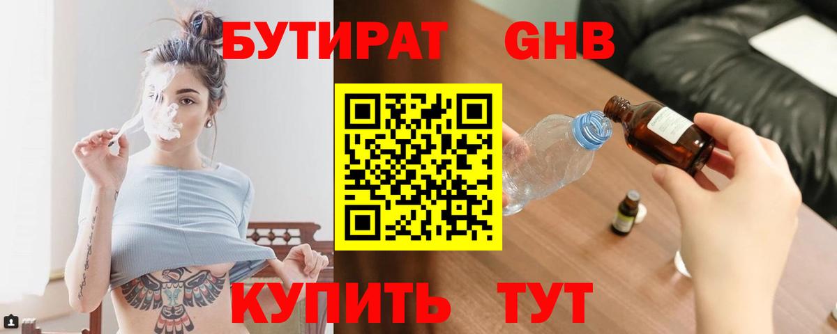 Бутират GHB Алатырь