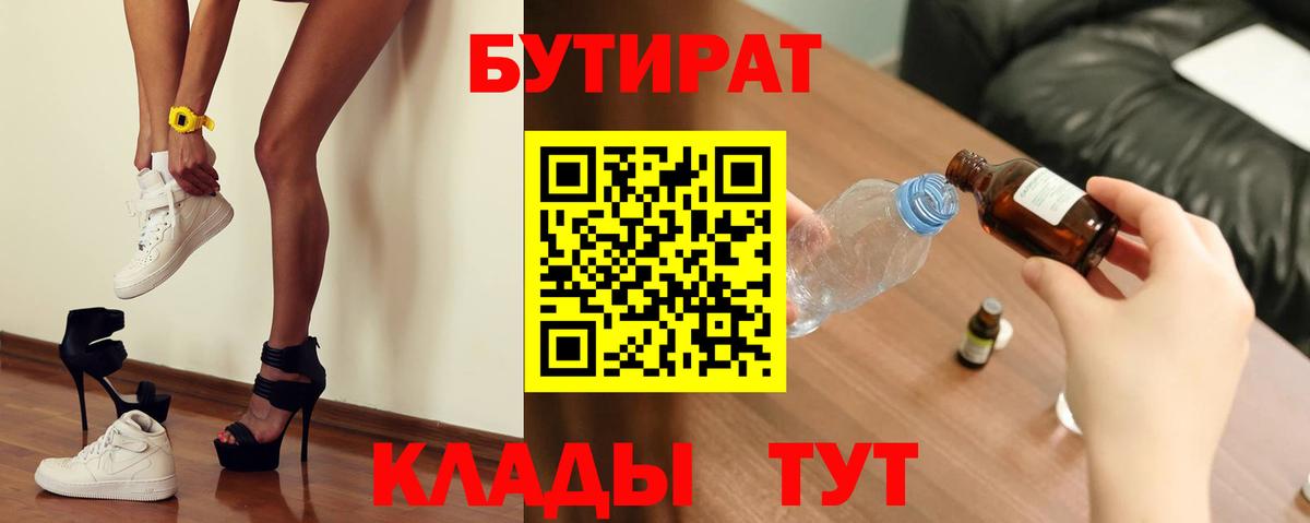 БУТИРАТ 99%  БУТИРАТ  Алатырь  Вход с VPN 