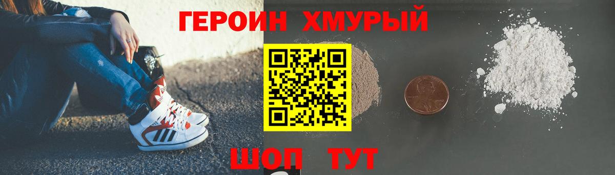 ГЕРОИН белый  Вход с VPN  Алатырь 