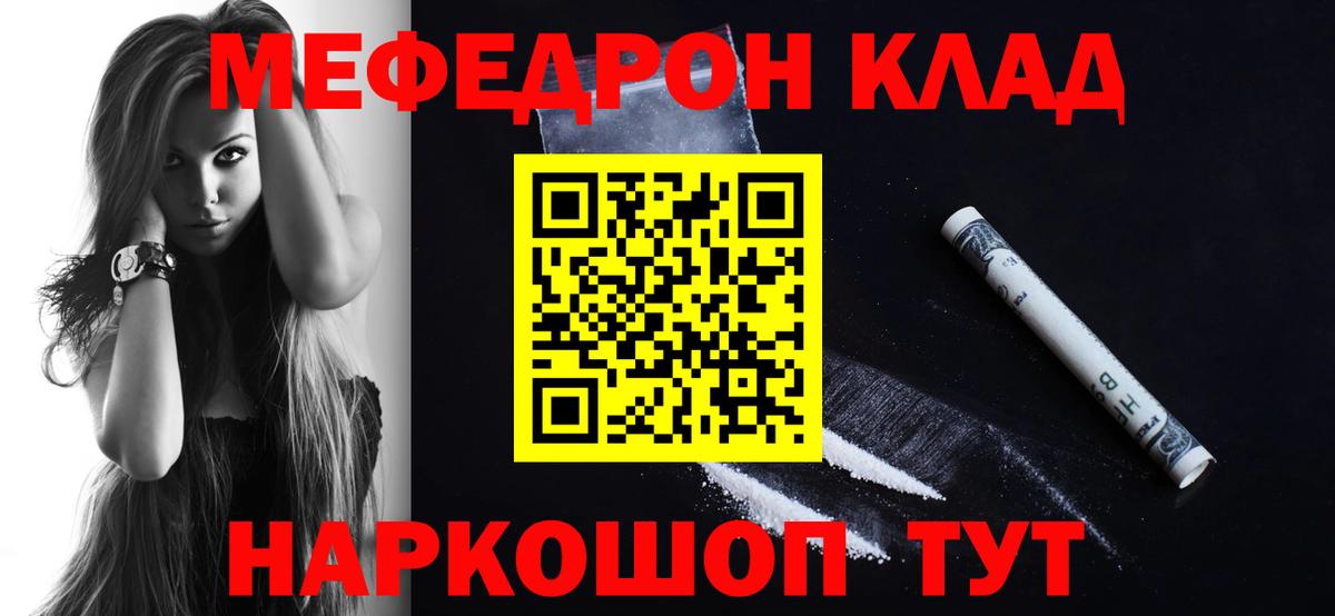 Меф мяу мяу мука Алатырь