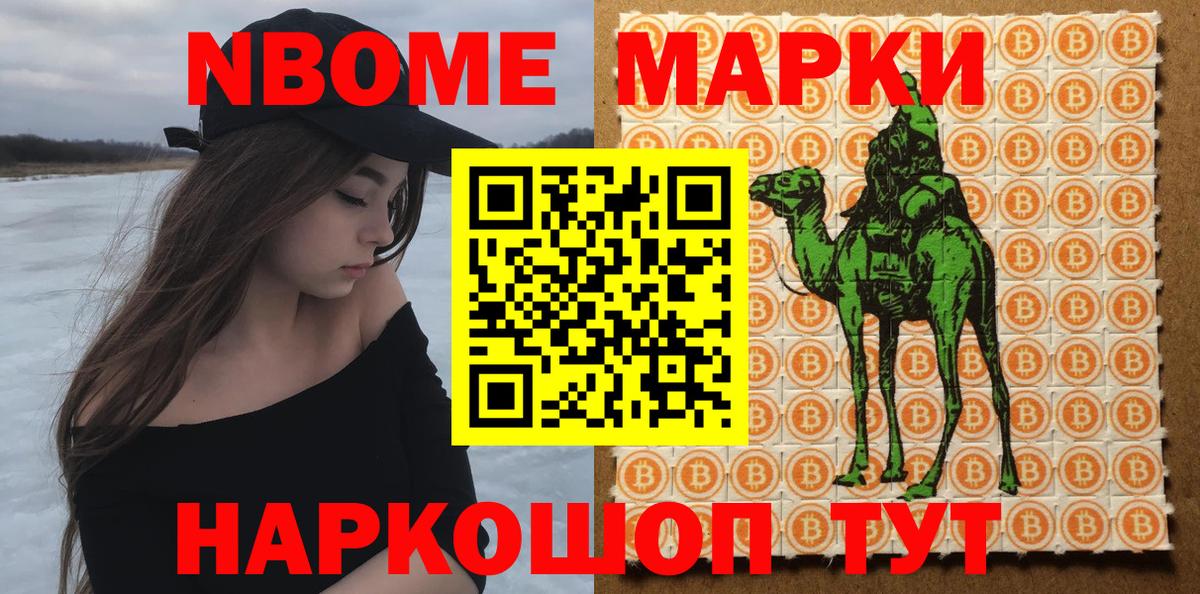 Марки NBOMe 1,8мг Алатырь